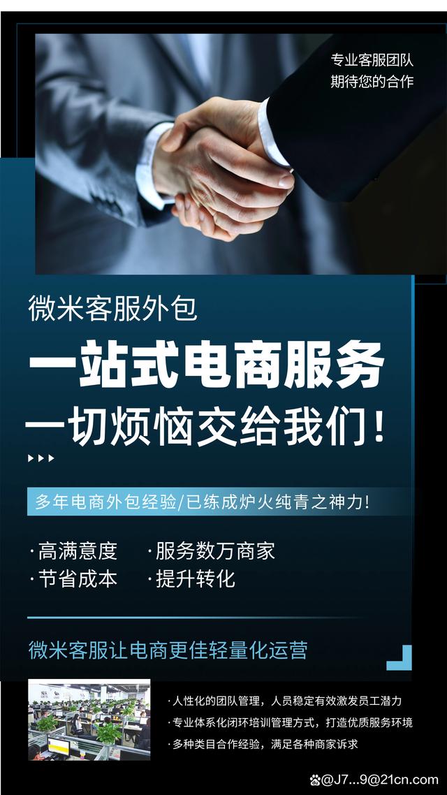 電商客服外包 提升客戶服務(wù)與運(yùn)營效率的戰(zhàn)略選擇