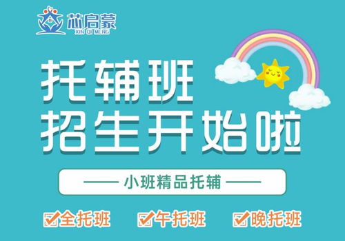 永春芯啟蒙托輔班全面招生，專業托管服務助力孩子成長