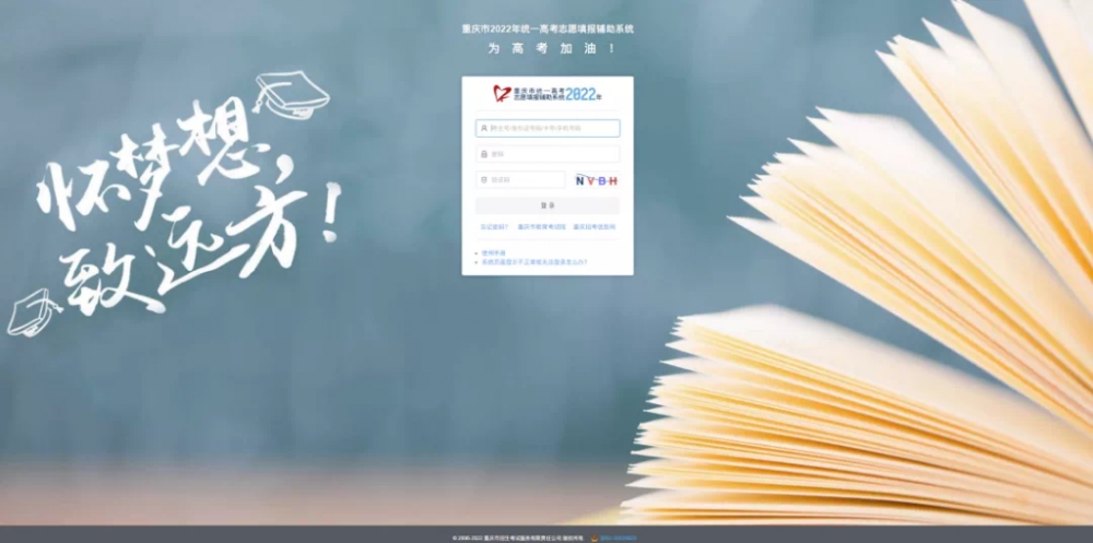 重慶高考志愿填報輔助系統升級，一鍵查詢去年在渝招生高校數據
